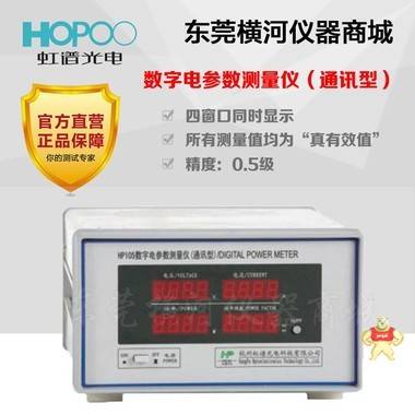 电参数测量仪HP105 HP104 HP106 HP120 积分球通讯型 功率计 