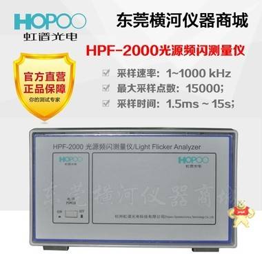 灯具频闪测试仪HPF2000光源频闪测量仪 灯具照明闪频测试仪 