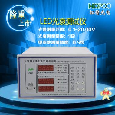 HP821光通量测试仪HP822LED测试仪光强mcd 老化光衰测试仪 