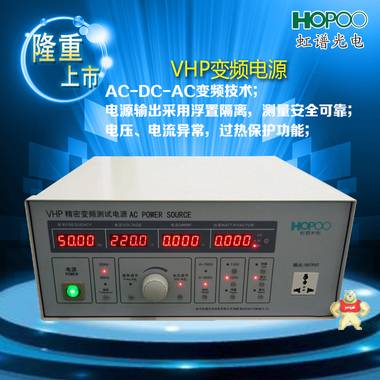 精密变频电源VHP500 VHP1000带隔离变压器 AC可调变频电源 