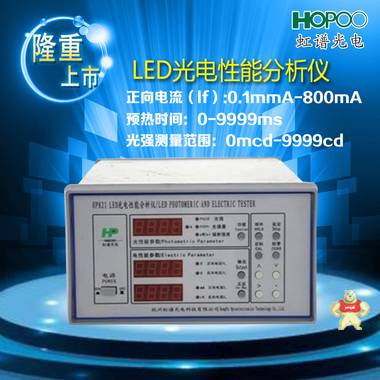 HP821光通量测试仪HP822LED测试仪光强mcd 老化光衰测试仪 