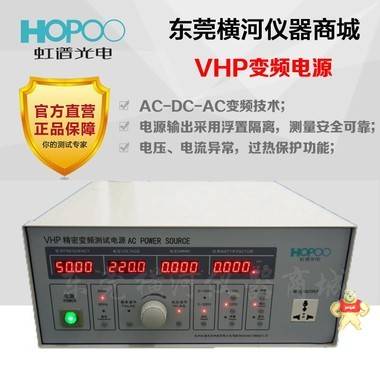 精密变频电源VHP500 VHP1000带隔离变压器 AC可调变频电源 