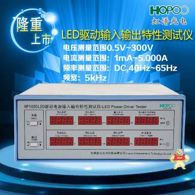 LED电源驱动输入输出特性测试HP1020 HP1020A电源驱动测试仪 