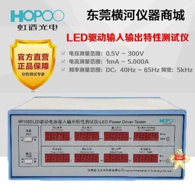 LED电源驱动输入输出特性测试HP1020 HP1020A电源驱动测试仪 