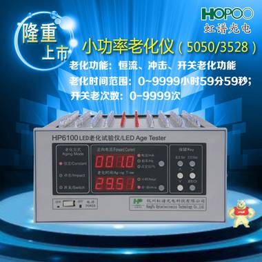 灯珠老化仪HP6100A HP6100 HP6100SMD LED光源老化测试仪 