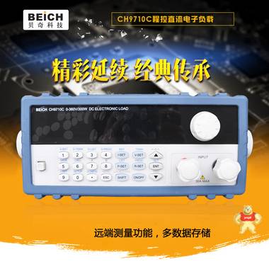 程控电子负载CH9710B CH9710C 150W 300W可编程电子负载仪 