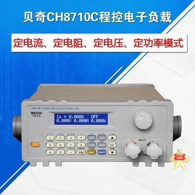 程控电子负载CH8710B CH8710C 150W 300W可编程电子负载仪 