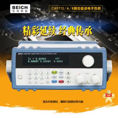 贝奇BEICH9712A CH9712B程控直流电子负载定电压电流功率远端测量 