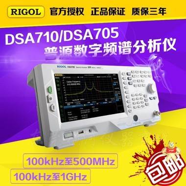 频谱分析仪DSA710 1GHz数字频谱分析仪DSA705 500MHz频谱分析仪 