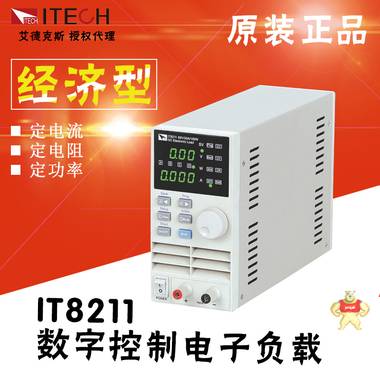 电子负载IT8211 150W 60V 30A经济型可编程直流电子负载 