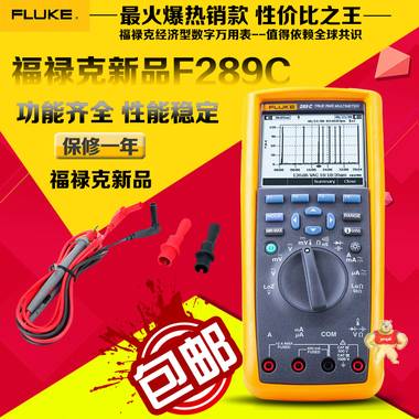 Fluke福禄克万用表F287C高精度万能表F289C电工手持式数字万用表 