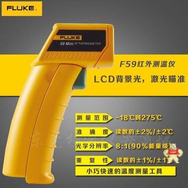 FLUKE福禄克F59美国原装手持式红外线测温仪高精度红外测温枪 