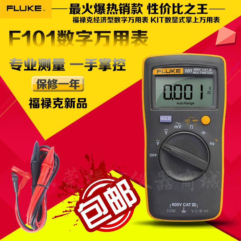 商城现货美国福禄克数字万用表F101 F101KIT数显式掌上万用表
