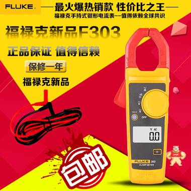 FLUKE福禄克F303交流钳形表美国原装实用耐用钳形万用表电流表 