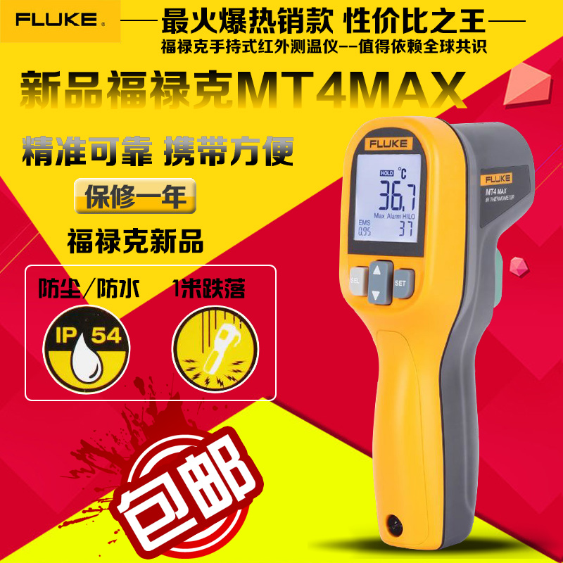 美国福禄克MT4MAX红外测温仪 FLUKE红外线测温仪 手持工业测温仪