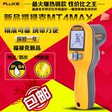 美国福禄克MT4MAX红外测温仪 FLUKE红外线测温仪 手持工业测温仪