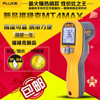 美国福禄克MT4MAX红外测温仪 FLUKE红外线测温仪 手持工业测温仪 