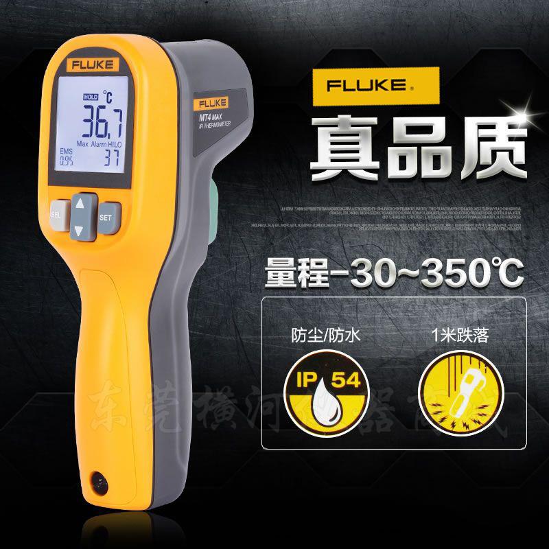 美国福禄克MT4MAX红外测温仪 FLUKE红外线测温仪 手持工业测温仪