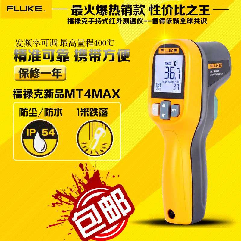 美国福禄克MT4MAX红外测温仪 FLUKE红外线测温仪 手持工业测温仪