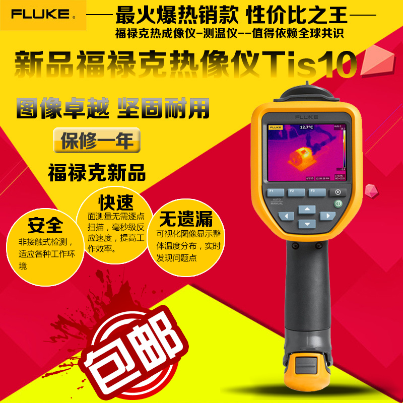 原装FlukeTiS10红外热像仪美国福禄克TiS10手持式红外热成像仪