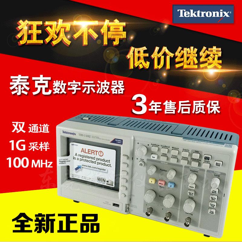 Tektronix泰克示波器TBS1102数字示波器100M双通道示波器