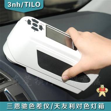 三恩驰3nh电脑色差仪NR200便携式色差计 油漆塑料颜色测量仪 