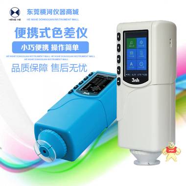 三恩馳分光測(cè)色儀NR10QC通用色差儀物品色差計(jì)色彩分析對(duì)色比色儀 