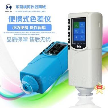 三恩馳分光測(cè)色儀NR10QC通用色差儀物品色差計(jì)色彩分析對(duì)色比色儀 