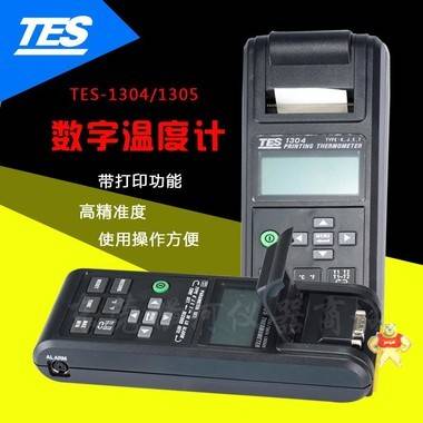 温度计TES1304 TES1305表式温度计 便携式温度测试仪 