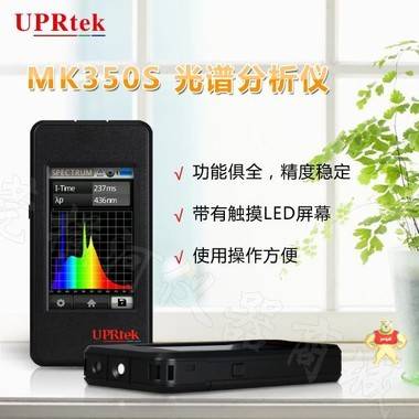 台湾UPRtekMK350S 手持式光谱仪 小体积大作为 色温显指光谱仪 