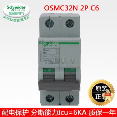施耐德OSMC32N空气开关smart小型断路器2P Schneider 