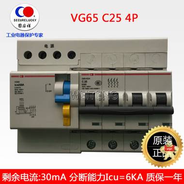 北京人民漏电保护器VG65漏电断路器4P剩余电流30mA固安祥 首瑞 