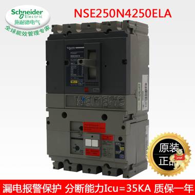 施耐德NSE250N4250ELA漏电保护器Vigi NSE250漏电报警断路器 