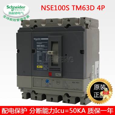 施耐德NSE100S空气开关63A塑壳断路器4P Schneider Compact 