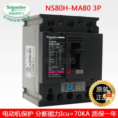 施耐德NS80H-MA电动机保护断路器80A空气开关电磁保护Schneider 