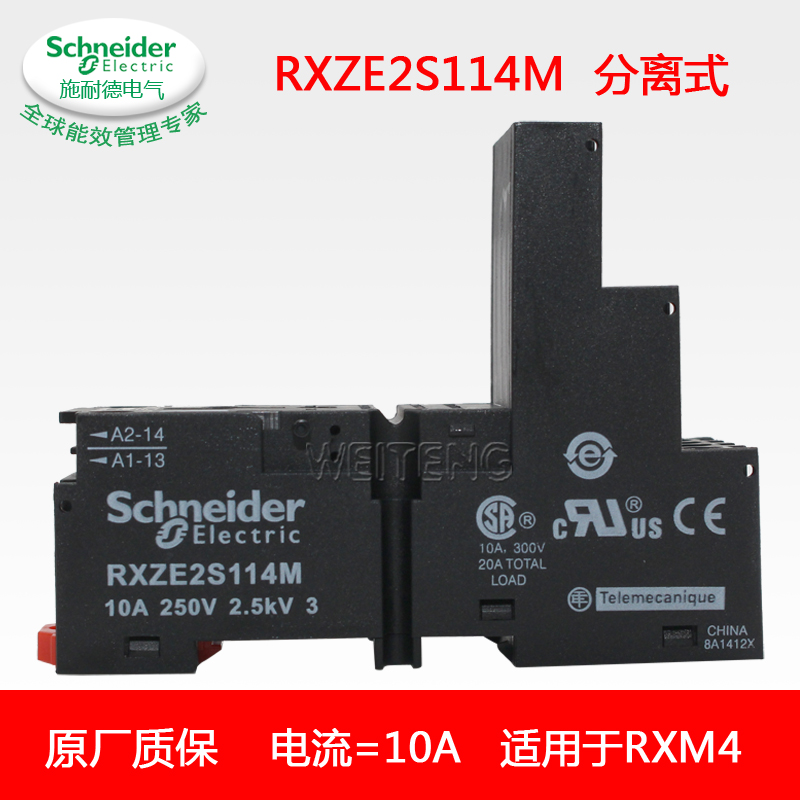 施耐德RXZE2S114M继电器底座 10A 250V 分离式 14脚【买十送一】