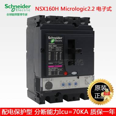 施耐德NSX160H电子式塑壳断路器Micrologic 2.2空气开关Schneider 