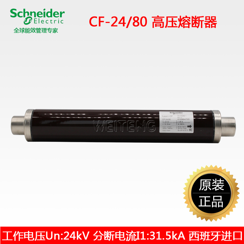 Schneider高压熔断器13621915063施耐德fusarc-CF 24kV 51006547MO