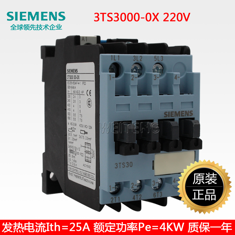 西门子3TS30 00-0X交流接触器220V机械行业4kW SIEMENS Ith=25A