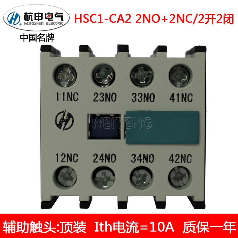 江苏凯帆CA2辅助HSC1杭州之江触头项装触点Ith电流10A杭申电气