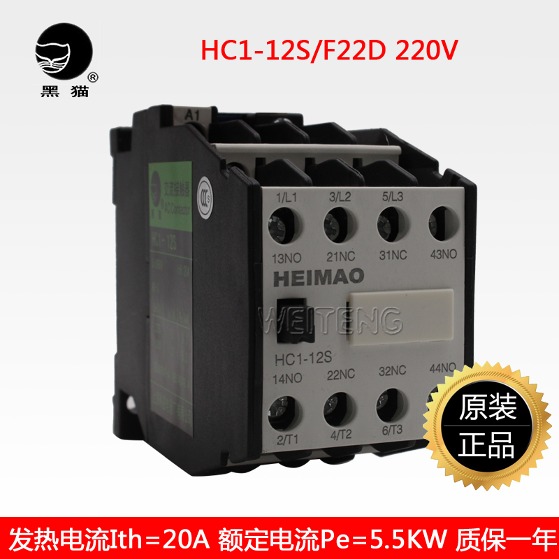上海精益电器厂HC1-12S接触器交流220V接触器5.5KW黑猫牌12A