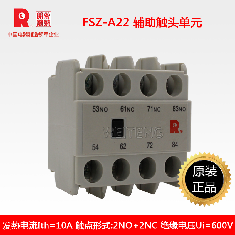 常熟开关厂FSZ-A22辅助触头单元2a2b 2开2闭CK3接触器辅助触点
