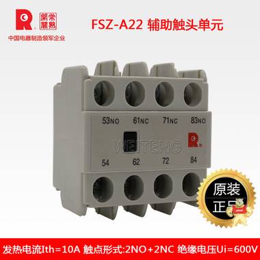 常熟开关厂FSZ-A22辅助触头单元2a2b 2开2闭CK3接触器辅助触点 