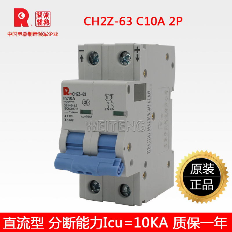 常熟开关厂CH2Z-63空气开关2P直流型250VDC小型断路器IEC60947-2