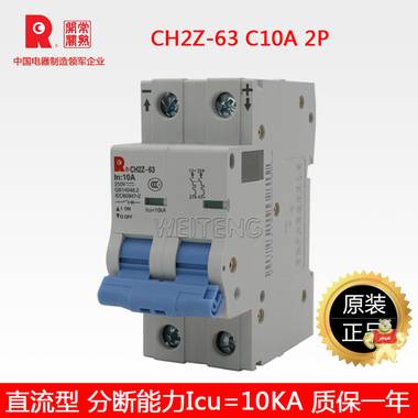 常熟开关厂CH2Z-63空气开关2P直流型250VDC小型断路器IEC60947-2 