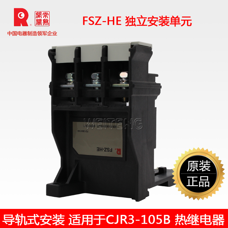 常熟开关制造有限公司FSZ-HE独立安装座CJR3-105B热继电器背包