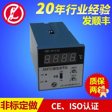 XMTD-2202数显调节仪表 智能温度显示仪表 数显表 温控仪表,温控表,数显仪表,温控仪