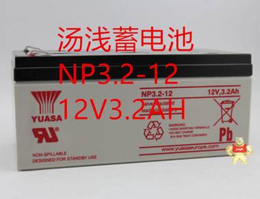 YUASANP3.2-12汤浅蓄电池12V3.2AH医疗设备机密仪器音箱专用包邮 