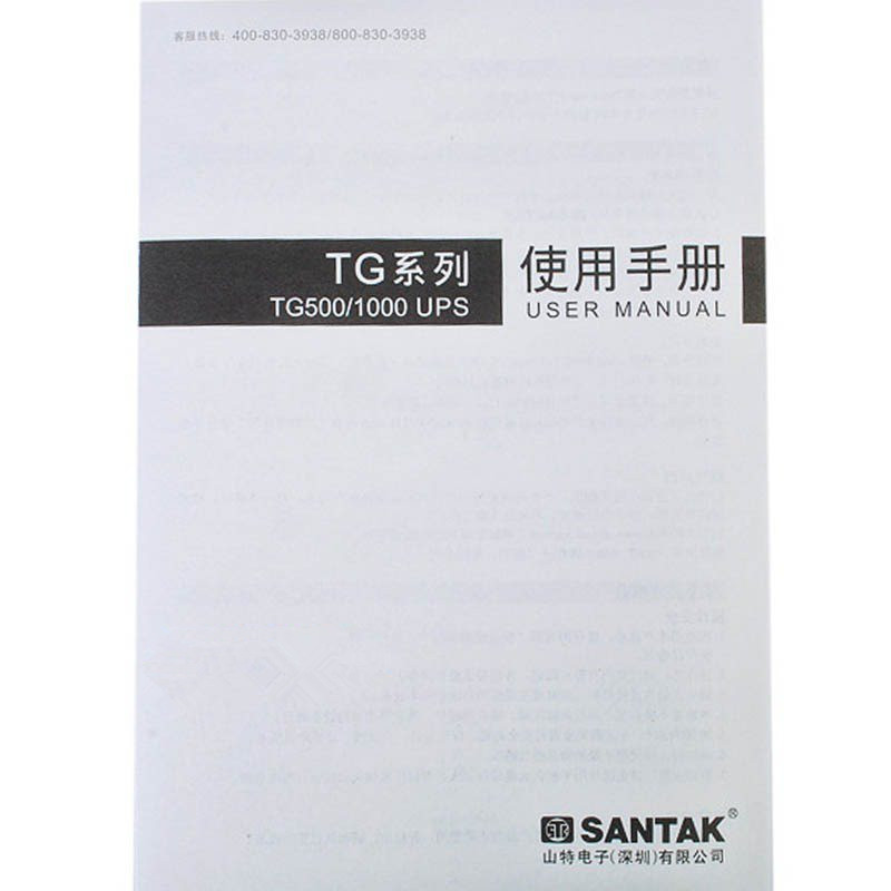 山特UPS不间断电源山特TG500 500VA/300W 后备互动内置电池标机