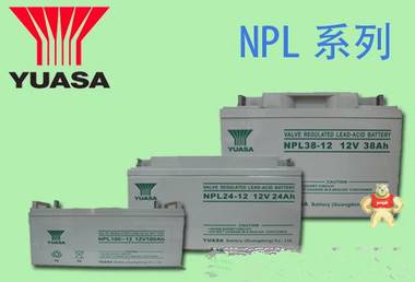 YUASA汤浅蓄电池12V38AH/NPL38-12现货包邮UPS/EPS电源直流屏专用 汤浅蓄电池,UPS电源蓄电池,太阳能蓄电池,NPL38-12蓄电池,蓄电池价格